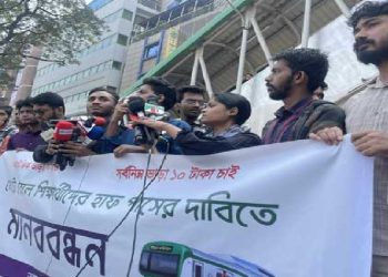 মেট্রোরেলে হাফ পাসের দাবিতে মানববন্ধন করেছে শিক্ষার্থীরা