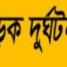 বাস থেকে পড়ে অন্য বাসের চাপায় বাস সহকারীর মৃত্যু