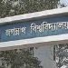 অনির্দিষ্টকাল সশরীরে ক্লাস-পরীক্ষা বন্ধ রাখার ঘোষণা দিয়েছে জগন্নাথ বিশ্ববিদ্যালয় প্রশাসন
