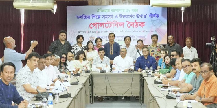 ‘চলচ্চিত্র শিল্পে সমস্যা ও উত্তরণের উপায়’ শীর্ষক গোলটেবিল বৈঠক অনুষ্ঠিত