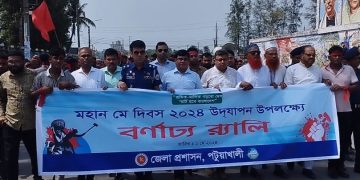 পটুয়াখালীতে মহান মে দিবস পালিত