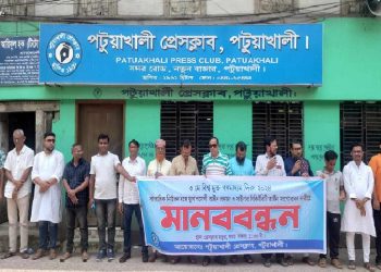 বিশ্ব গনমাধ্যম দিবস উপলক্ষে সাংবাদিকদের মানববন্ধন
