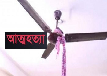 স্ত্রীর সঙ্গে অভিমান করে স্বামীর আত্মহত্যা