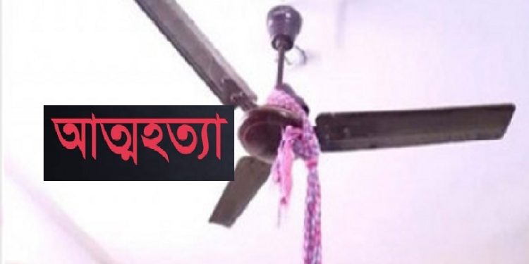 স্ত্রীর সঙ্গে অভিমান করে স্বামীর আত্মহত্যা