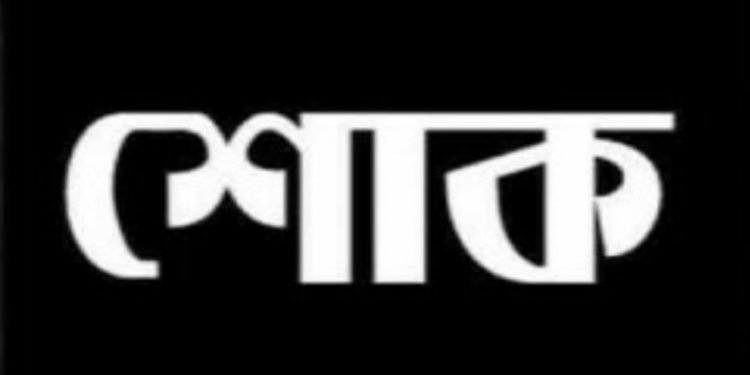 সহিংসতায় নিহতদের স্মরণে আগামীকাল সারাদেশে একদিনের রাষ্ট্রীয় শোক