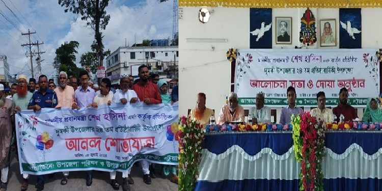 পটুয়াখালীতে ২৪ তম দুমকি উপজেলা দিবস পালিত