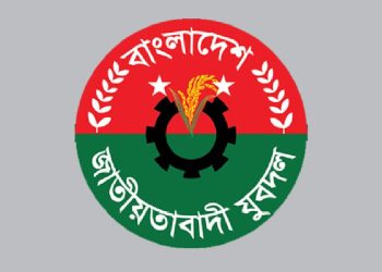 জাতীয়তাবাদী যুবদলের আংশিক কেন্দ্রীয় কমিটি ঘোষণা