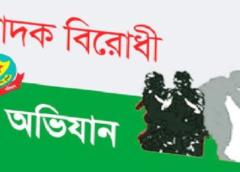 মাদকবিরোধী অভিযানে গ্রেপ্তার- ২৩