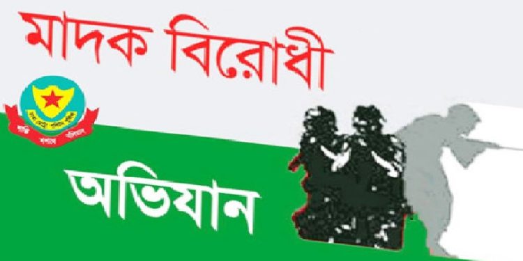 মাদকবিরোধী অভিযানে গ্রেপ্তার- ২৩