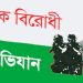 মাদকবিরোধী অভিযানে গ্রেপ্তার- ২৩