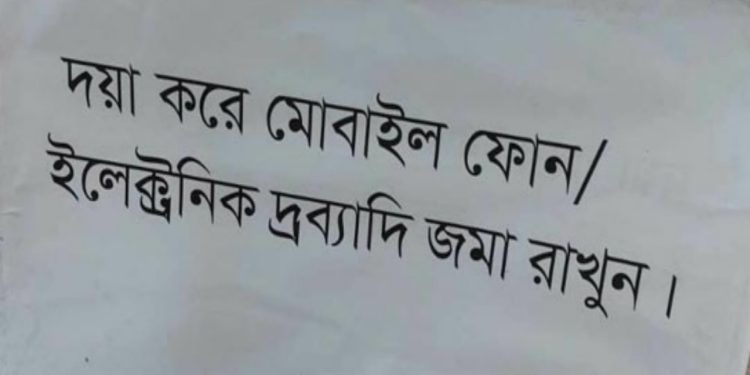 মোবাইল ফোন নিয়ে আন্তর্জাতিক অপরাধ ট্রাইব্যুনালে প্রবেশে নিষেধাজ্ঞা