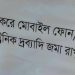 মোবাইল ফোন নিয়ে আন্তর্জাতিক অপরাধ ট্রাইব্যুনালে প্রবেশে নিষেধাজ্ঞা