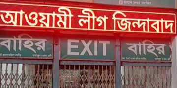 কমলাপুর স্টেশনের স্ক্রিনে ‘আওয়ামী লীগ জিন্দাবাদ’ স্লোগান, তদন্তে কর্তৃপক্ষ