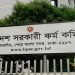 আগামী ৮ ডিসেম্বর জুনিয়র ইনস্ট্রাক্টর পদের প্রার্থীর তালিকা ও মৌখিক পরীক্ষা