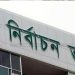 ওএসডি কাটিয়ে ইসিতে: চার কর্মকর্তা পেলেন নতুন পদ