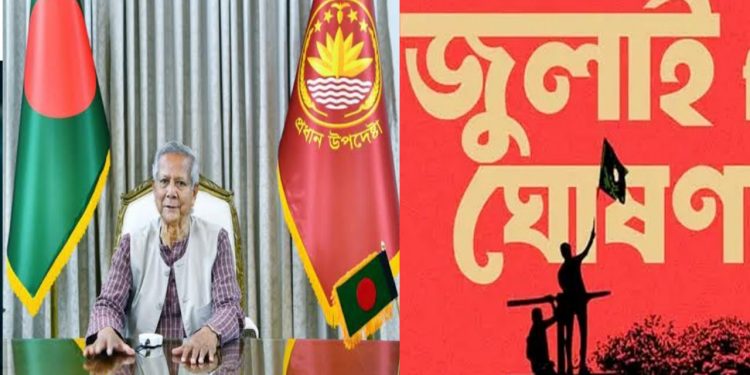 আজ প্রধান উপদেষ্টার নেতৃত্বে জরুরি সর্বদলীয় বৈঠক
