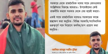 উপদেষ্টাদের কেউ রাজনীতি করলে সরকার থেকে বের হয়েই করবে: আসিফ মাহমুদ
