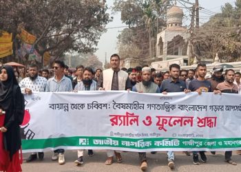 শহিদদের প্রতি শ্রদ্ধা জ্ঞাপন করে গাজীপুরের জাতীয় নাগরিক কমিটি