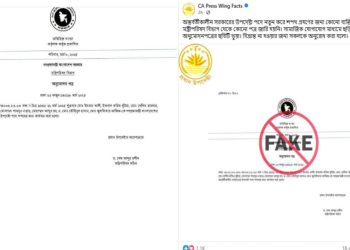 সাবেক সেনাপ্রধানসহ ৮ ব্যক্তিকে উপদেষ্টা হিসেবে নিয়োগের বিজ্ঞপ্তিটি ভিত্তিহীন ও ভুয়া