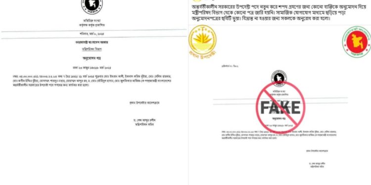 সাবেক সেনাপ্রধানসহ ৮ ব্যক্তিকে উপদেষ্টা হিসেবে নিয়োগের বিজ্ঞপ্তিটি ভিত্তিহীন ও ভুয়া