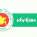 পাঁচ সংস্কার কমিশনের কার্যকাল বৃদ্ধি করে প্রজ্ঞাপন জারি