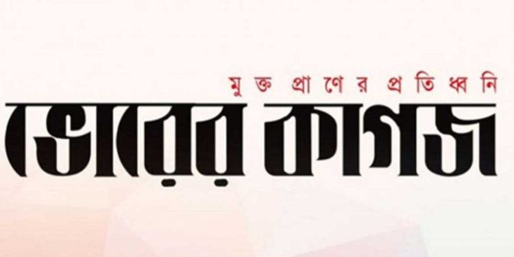 বকেয়া তিন মাসের বেতন ও ঈদ বোনাস পরিশোধ না করেই পুনরায় চালু হলো ভোরের কাগজ