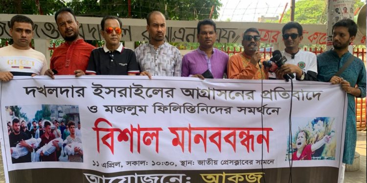 সামাজিক সংগঠন “আকজ” এর আয়োজনে মজলুম ফিলিস্তিনিদের সমর্থনে মানবন্ধন অনুষ্ঠিত