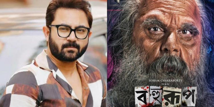 বাবা-মা, আমার স্ত্রী ও অন্যান্য কাছের মানুষেরাও আমাকে চিনতে পারবেন না: সোহম চক্রবর্তী