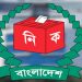 আজ আগামী জাতীয় সংসদ নির্বাচনের ভোটকেন্দ্র স্থাপন ও আচরণবিধি নিয়ে ইসির বৈঠক