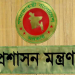 তিন অধিদপ্তরে নতুন ডিজি, দুই করপোরেশনে নতুন চেয়ারম্যান