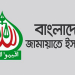 জামায়াতে ইসলামীর নিবন্ধন অবৈধ ঘোষণার রায় বাতিল