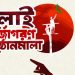 জুলাই গণঅভ্যুত্থানের শহীদদের প্রতি শ্রদ্ধা জানিয়ে শনিবার বৃক্ষরোপণ কর্মসূচি অনুষ্ঠিত হবে