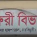 নরসিংদীতে দু’পক্ষের সংঘর্ষে প্রাণ গেল এক নারীর