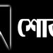 বিমান ঘটনায় আজ রাষ্ট্রীয় শোক, সারাদেশে সব ধর্মীয় উপাসনালয়ে বিশেষ প্রার্থনা