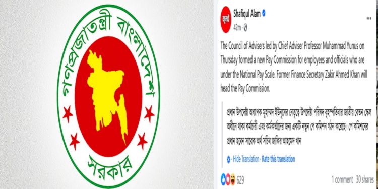 নতুন বেতন কাঠামো প্রণয়নে পে কমিশন গঠন করল সরকার