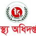 ডেঙ্গুতে আরও একজনের প্রাণহানি, হাসপাতালে ভর্তি ৩৯৩ জন