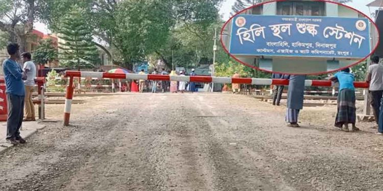 হিলি বন্দরে পণ্য আমদানি-রপ্তানি কার্যক্রম স্থগিত