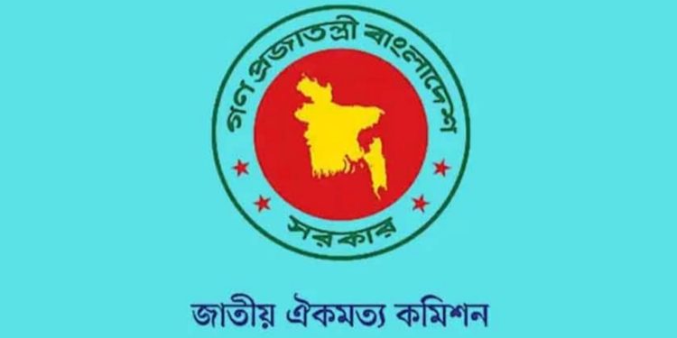 প্রজ্ঞাপনের মাধ্যমে জাতীয় ঐকমত্য কমিশনের মেয়াদ বৃদ্ধি