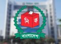 এনআইডি সংশোধনের আবেদন দেড় মাসের মধ্যে সমাধানের নির্দেশ দিয়েছে ইসি