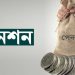 সর্বজনীন পেনশন স্কিমে মুনাফা বাড়ার সুখবর