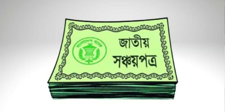 অন্তর্বর্তী সরকারের ভাবনায় সঞ্চয়পত্রের সুদ হার কমানো