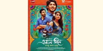 ‘এমন দিনে তারে বলা যায়’ নিয়ে আসছে নতুন ক্যাপিটাল ড্রামা