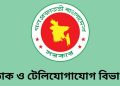 ‘বাংলাদেশ টেলিযোগাযোগ অধ্যাদেশ ২০২৫’-এর খসড়া উন্মোচন করা হয়েছে