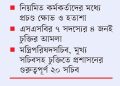 চুক্তিভিত্তিক আমলাদের নিয়ন্ত্রণেই প্রশাসনের দায়িত্ব
