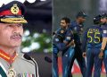 সেনাপ্রধানের নিরাপত্তা আশ্বস্ততায় খেলায় ফিরছে শ্রীলঙ্কা