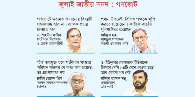 জনগণের ইচ্ছা ঠিকভাবে ফুটে না ওঠার আশঙ্কা