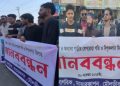 সচেতন নাগরিক মেীলভীবাজারের ব্যানারে মানববন্ধন কর্মসুচি পালন