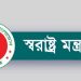 উচ্চ পর্যায়ের নির্বাচনী কর্মশালা স্থগিত করা হলো
