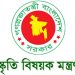 নির্বাচন–গণভোট নিয়ে তৈরি ৮টি গান; প্রকাশিত হলো ঢাকা বিভাগের গানটি