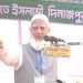ভোট জালিয়াতি বা কারচুপি করার চিন্তাও করবেন না দিনাজপুরে বললেন জামায়াত আমির